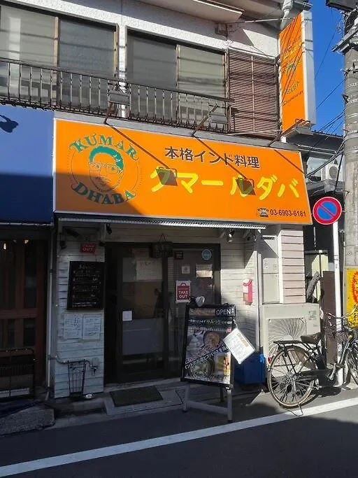 Nishisugamo Full Renovated House Next To A Cherry Blossom Park Tokyo 0*,