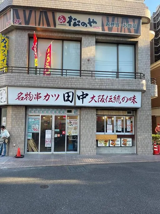 Nishisugamo Full Renovated House Next To A Cherry Blossom Park Tokyo