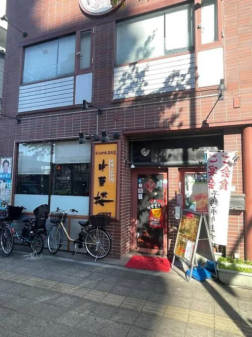 Apartment Nishisugamo Full Renovated House Next To A Cherry Blossom Park Tokyo