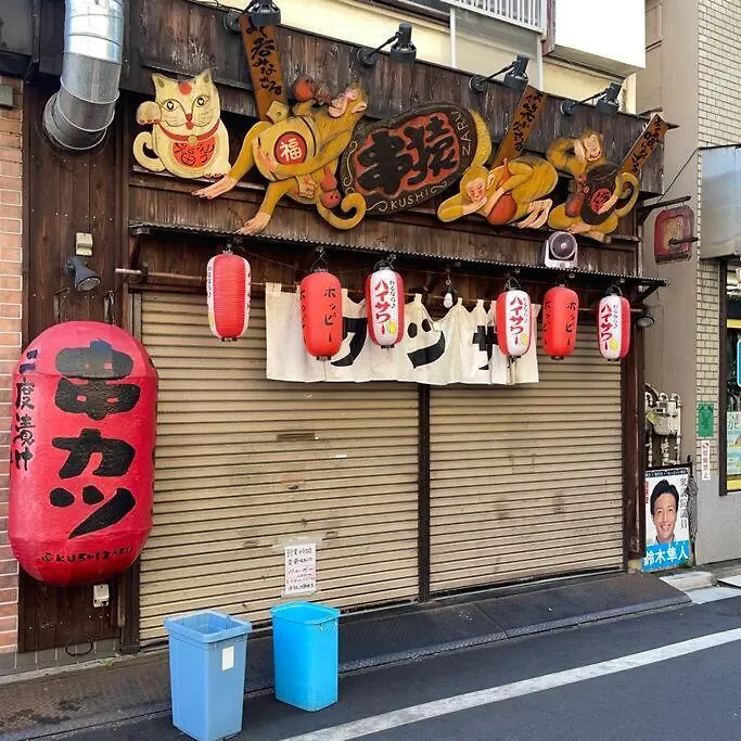 Nishisugamo Full Renovated House Next To A Cherry Blossom Park Tokyo 0*,