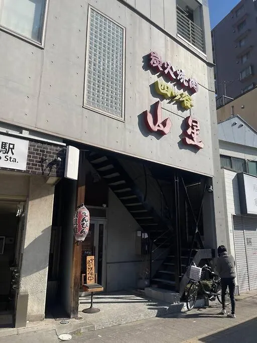 טוקיו Nishisugamo Full Renovated House Next To A Cherry Blossom Park 0*,  יפן